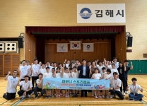 김해도시개발공사, 인구희망 프로젝트 하모니 스포츠캠프 성료