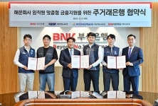 부산은행, 해운 3개사 노동조합과 ‘임직원 주거래 은행 업무협약’ 체결