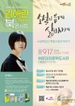 부산 해운대구, 김애란 작가 초청 북콘서트 연다