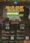 ‘중·장년층 이스포츠 대회’ 경남 이스포츠 상설경기장서 14일 개최