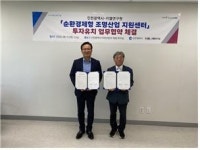 인천광역시, 408억 원 투자 유치 협약 체결…순환경제형 조명산업 지원센터 설립