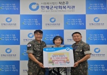 [포토]인제 103정보통신단 그린봉사회, 인제군사회복지관에 실버카 후원금 전달