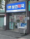 포천시, 공공심야약국 추석연휴 기간에도 정상 운영
