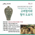 진주박물관 이달 ‘문화가 있는 날’ 행사 27일 진행