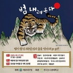 부산 해운대구, 장산 대천공원서 가족 숲 체험 ‘범 내려온다’ 연다