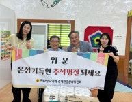 조옥현 전남도의원, 추석 맞아 사회복지시설 위문