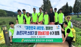 경남농협, 영농폐기물 수거활동 전개