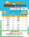 김천시, 2025 김천김밥축제 교통종합대책 발표