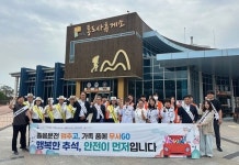 교통안전공단 부산본부, 유관기관 합동 추석 연휴 교통사고 예방 캠페인