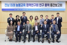 전라남도의회 전남 미래형 늘봄교육 정책연구회, 연구용역 중간보고회 개최
