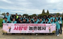 부산농협-건보공단 부울경본부, 농심천심 농촌봉사활동 전개