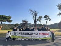 안동레이크골프클럽, 청소년 대상 ‘골프장 현장 체험 프로그램’ 운영