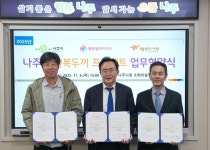 나주시, ‘행복두끼 프로젝트’ 협약…결식 우려 아동 지원