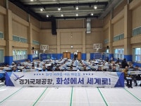 화성 서부발전혐의회, 경기국제공항 유치 촉구 세미나 개최