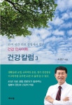 조생구 목포 한사랑병원장, 건강칼럼 3권 출간…27일 출판기념회 개최