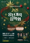 고양시립합창단, 제82회 정기연주회 2025 송년 가족 음악회 개최