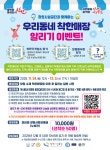 창원시설공단, ‘우리동네 착한매장 알리기’ 이벤트 실시