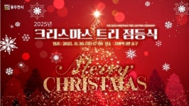 동두천시, 지행역 1번 출구 앞 ′크리스마스 트리 점등식′ 개최