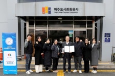 파주도시관광공사, ′공정채용 우수기관′ 인증 획득
