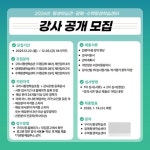 구리시, 2026년 평생학습관-평생학습센터 강사 모집