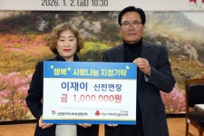이재이 강진군 신전면장, 사랑나눔 기부로 면정 ‘따뜻한 출발’