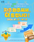 고흥군, 고흥몰 단골 고객에 최대 50% 혜택 제공