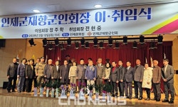[포토]인제군 재향군인회장 이·취임식