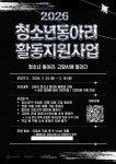 고양시청소년재단 성사청소년문화의집, 청소년동아리 지원사업 참여팀 모집