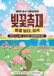 낙동강 따라 12km 벚꽃 물결…부산 강서구, ‘낙동강30리 벚꽃축제’ 개최