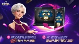 NHN ‘한게임 로얄홀덤’, PC 버전 오픈