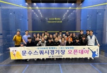 울산시설공단, 국가대표와 함께하는 문수스쿼시장 오픈데이 개최