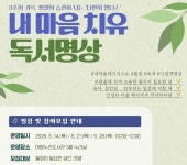 고양시 아람누리도서관, 오는 29일 독서명상 접수 시작