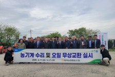 부산 대저농협, 농기계 수리·무상 오일교환 지원사업 실시