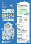 안성시, '안성맞춤 청년주택' 예비입주자 모집
