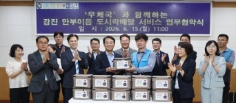 강진군, 우체국 집배망 활용 생활밀착형 돌봄 가동