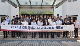 한국지역난방공사, 집단에너지 AI 기술 교류회 진행