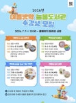 안동도서관 풍산분관, 여름방학 맞아 늘봄도서관 프로그램 운영