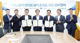 편의점을 이동노동자 쉼터로…부산시, CU·세븐일레븐과 협약