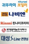 귀뚜라미 등 5개 보일러업체 과징금 5억원 철퇴