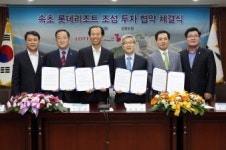 롯데호텔, 속초에 롯데리조트 조성