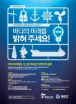 제1회 해양수산 과학기술 아이디어 공모전 개최