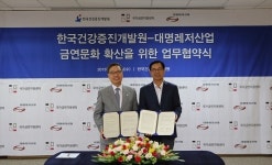 한국건강증진개발원-대명레저산업, 금연문화 확산 위한 MOU체결
