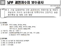 영천시, 괴연저수지 붕괴 1년···공사는?