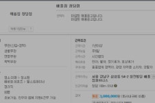 [단독] 국내 유명 대형 휘트니스 애플짐 근로기준법 위반 논란