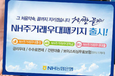NH농협은행, 주거래 고객 대상 NH주거래우대 패키지 출시
