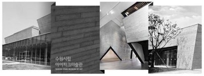 명칭 논란 속 수원시립아이파크 미술관 개관