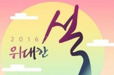 GS숍, 위대한 설 행사 등 진행··· TV쇼핑에서도 명절 제품 풍성