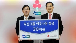 [포토뉴스] 두산그룹, 희망나눔성금 30억원 기탁