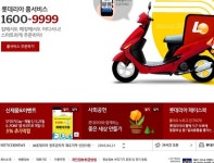뿔난 소비자 롯데리아 홈서비스가 주말저녁 망쳤다