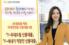 [금융가 소식-5.30] KB국민은행-SKT, 비대면 신용대출상품 2종 출시 外